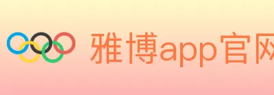 雅博app官网 logo